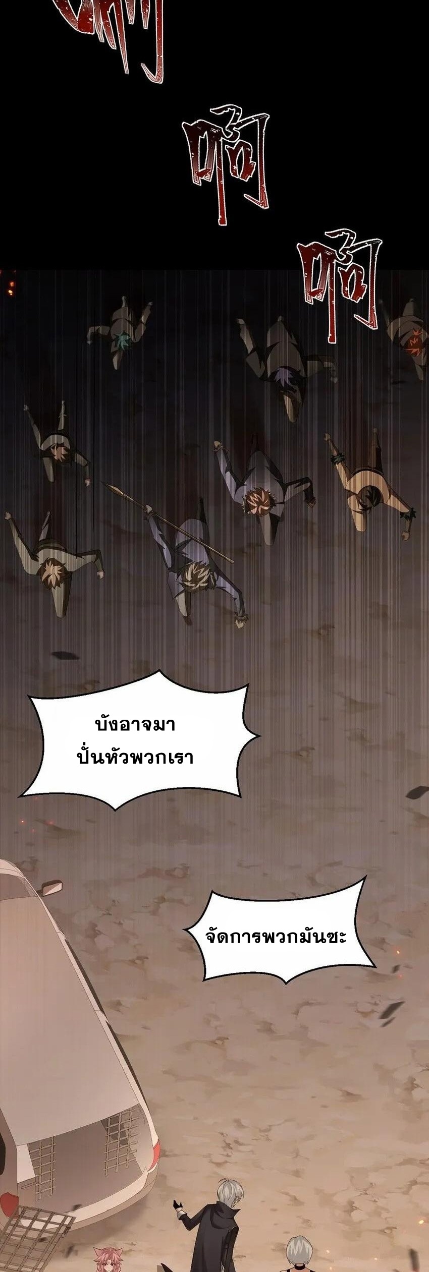 เมื่อจอมมารสุดแกร่งกลายมาเป็นไอ้ไก่อ่อน ตอนที่ 14 หน้า 14