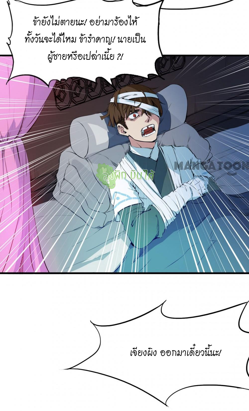 เลือดมังกร ตอนที่ 7 หน้า 16