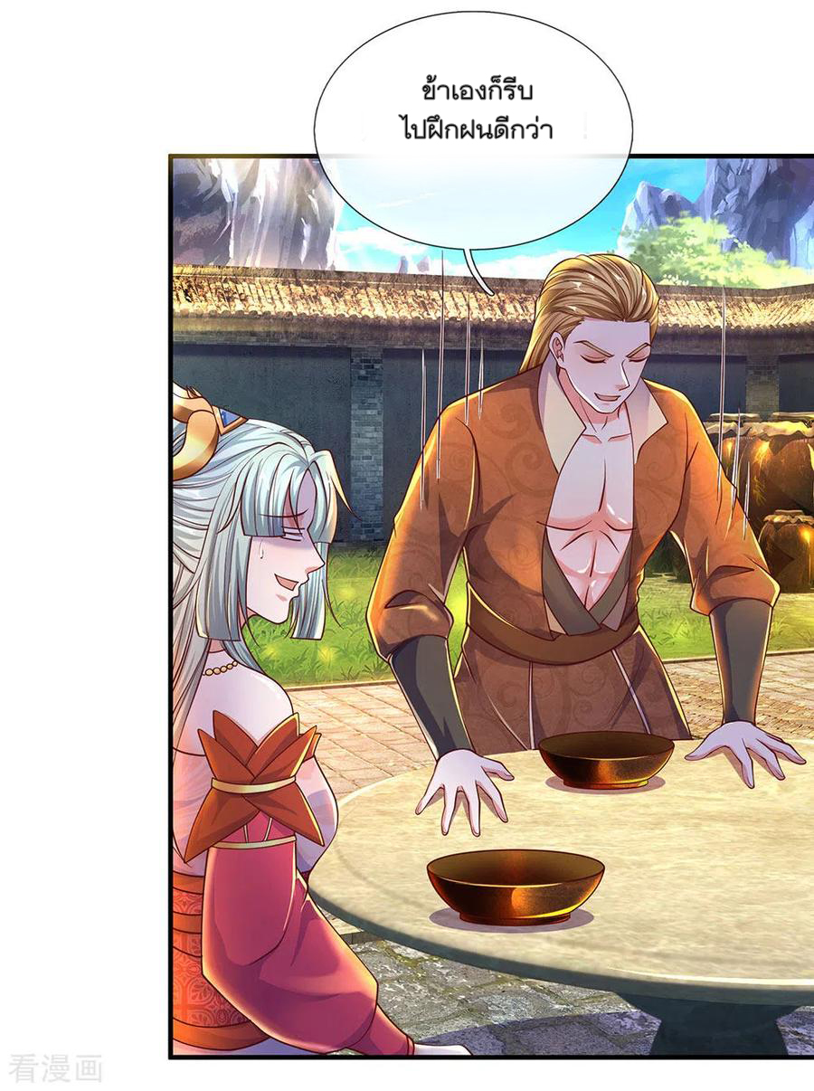 Shura Sword Sovereign ตอนที่ 148 หน้า 24