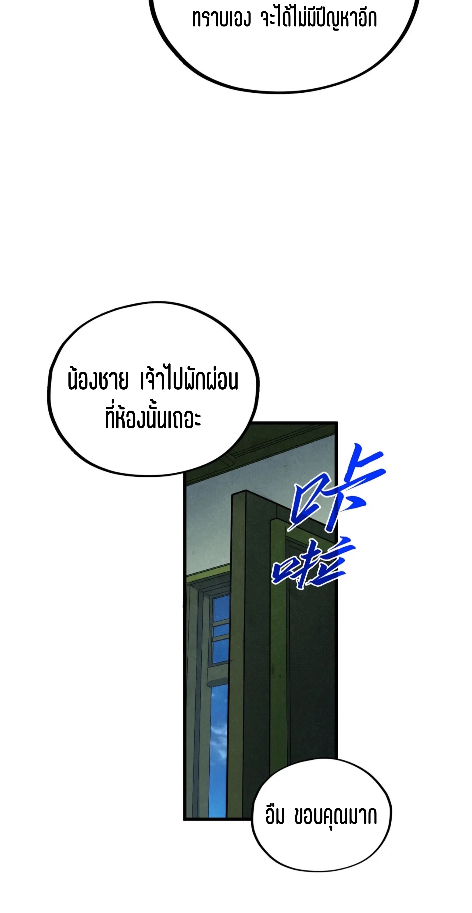 มหาเทพนิรันดร์กาล ตอนที่ 309 หน้า 18