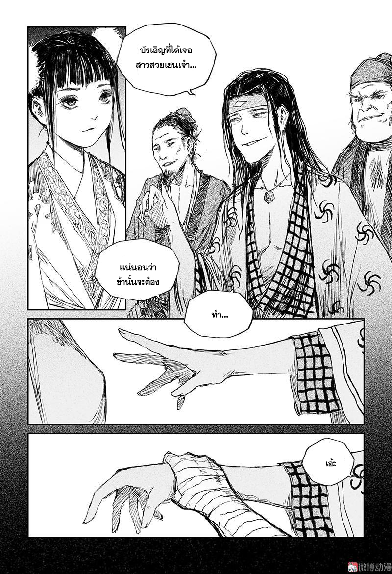 ผู้ขจัดมาร [จีนตัดจบ] ตอนที่ 46 หน้า 4