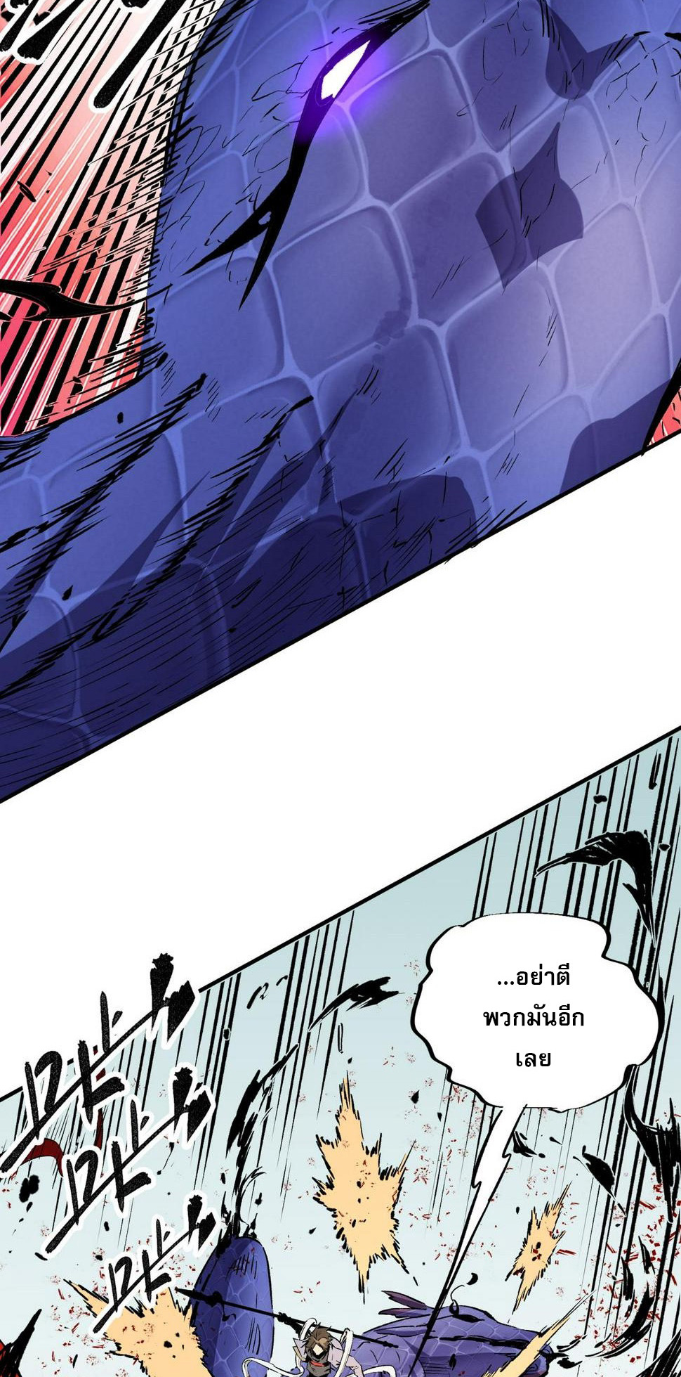 ฉันคือผู้เล่นไร้อาชีพที่สังหารเหล่าเทพ ตอนที่ 25 หน้า 12