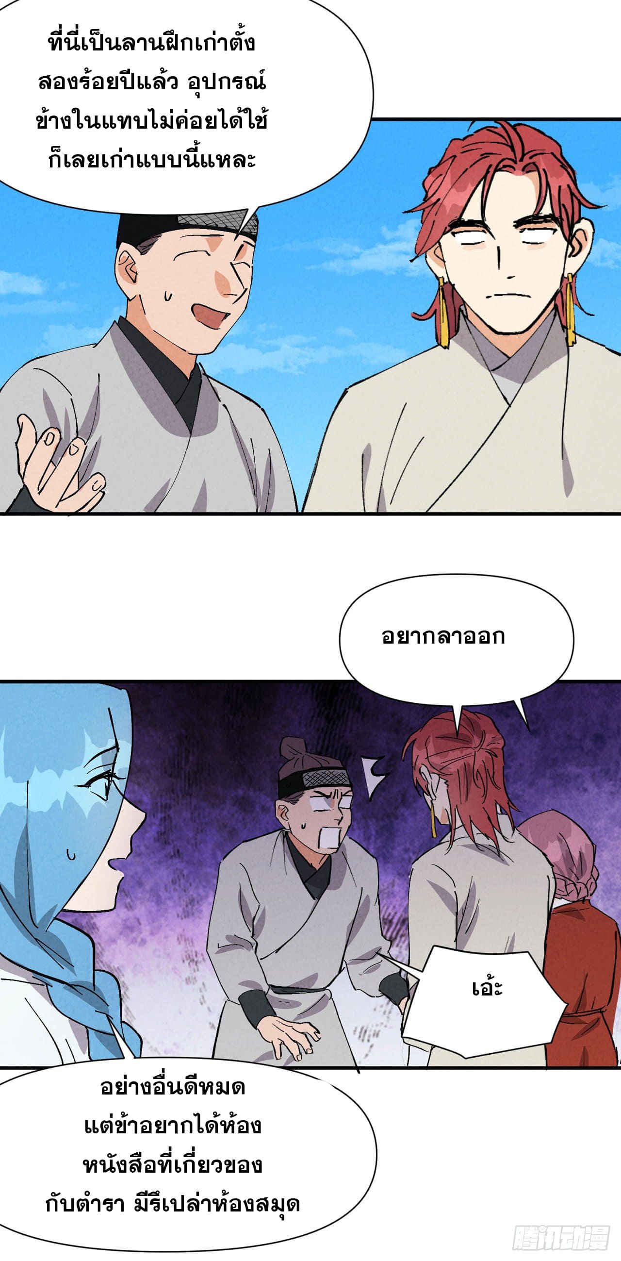 ระบบพัฒนาสุดแข็งแกร่ง ตอนที่ 58 หน้า 26