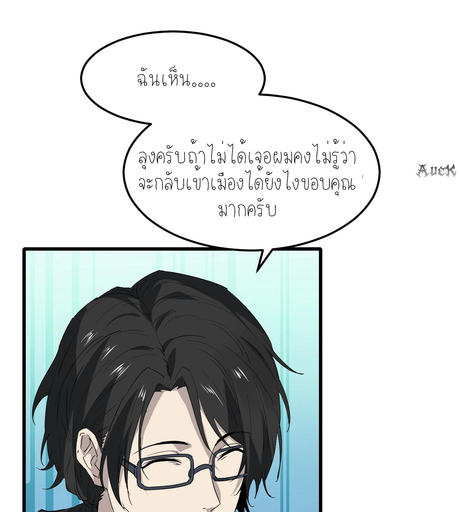 ฉันเป็นปีศาจในดวงดาว ตอนที่ 10 หน้า 17