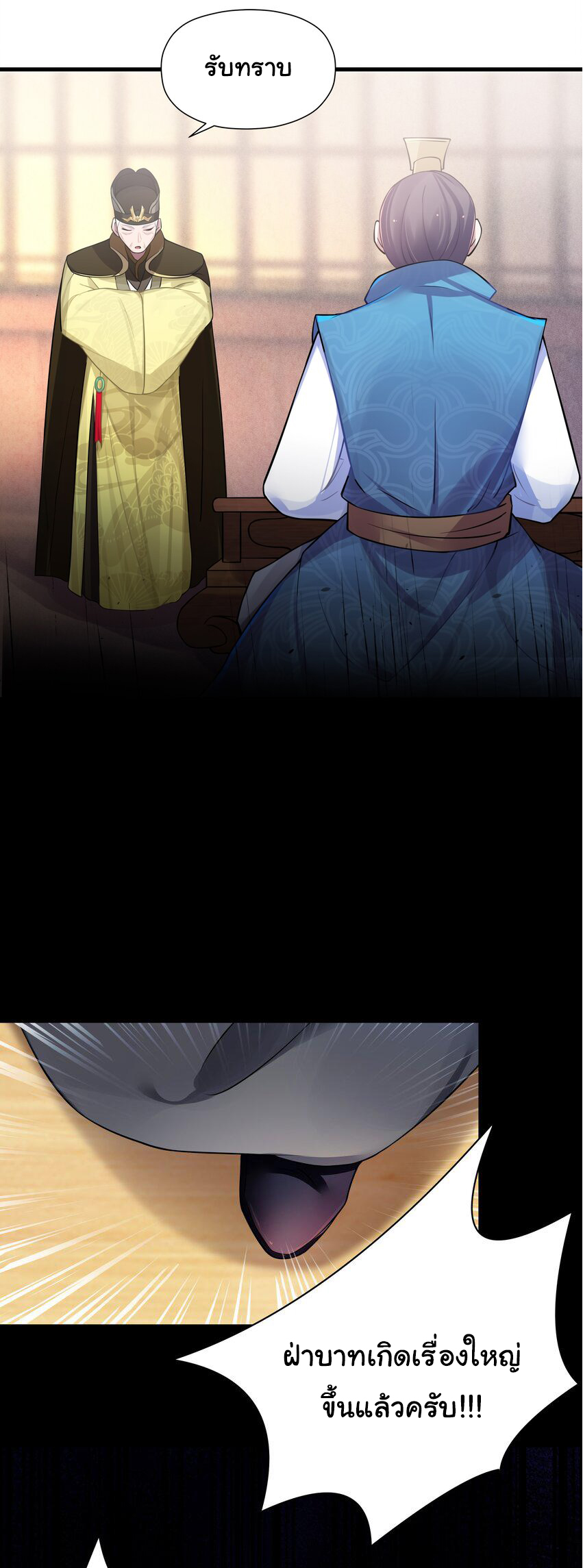 The lady is actually the future tyrant and empress จบ 50 ตอน ตอนที่ 12 หน้า 14
