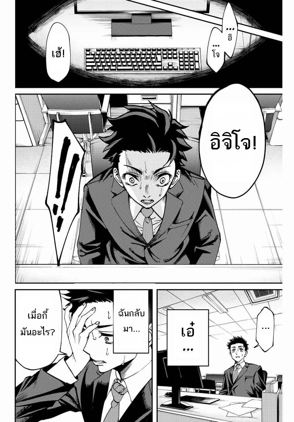 มีเพียงฉันเท่านั้นที่รู้ว่าโลกนี้กำลังจะล่มสลาย ตอนที่ 2 หน้า 3