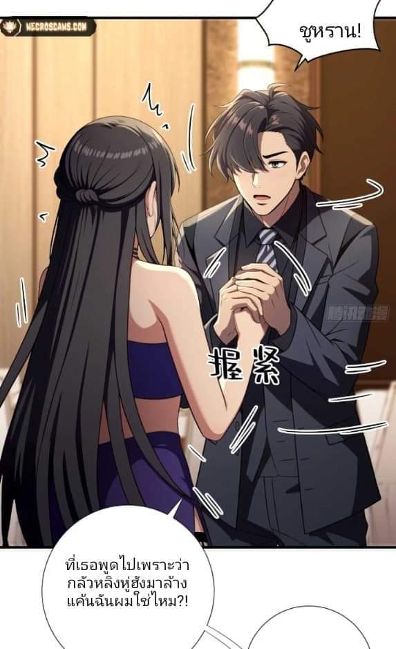 ผมเป็นตัวร้ายในนวนิยาย ตอนที่ 8 หน้า 8