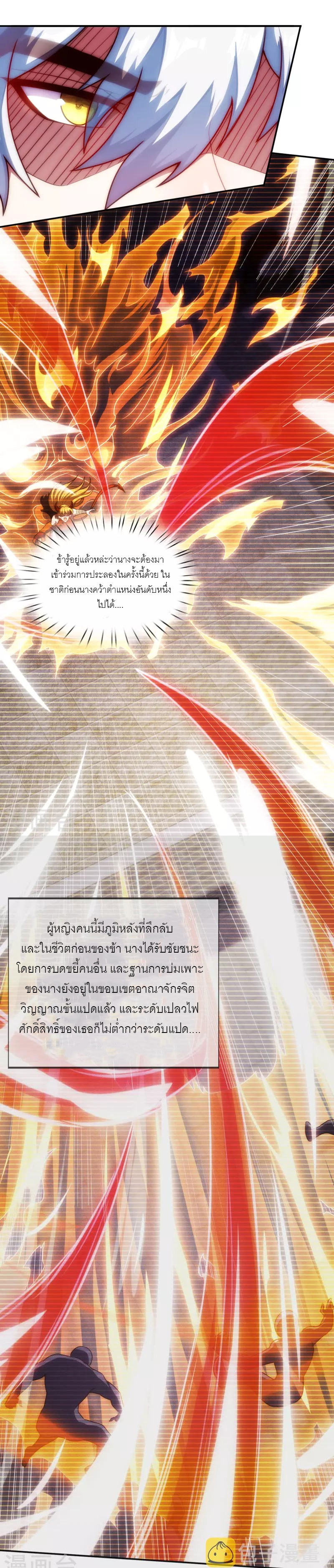 (ชนจีน) The Heavenly Conqueror ตอนที่ 43 หน้า 4
