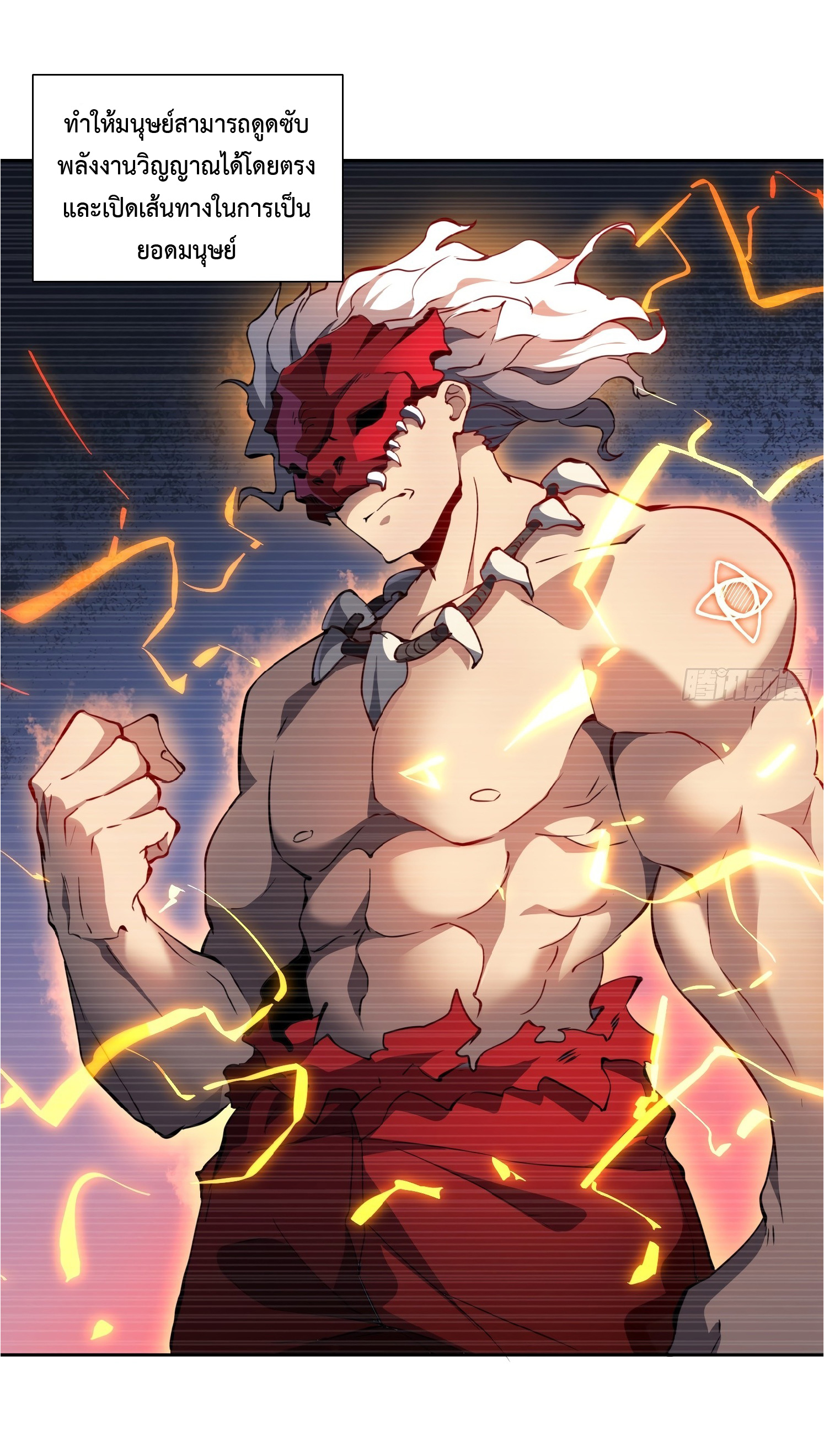 The People On Earth Are Too Ferocious ตอนที่ 52 หน้า 8