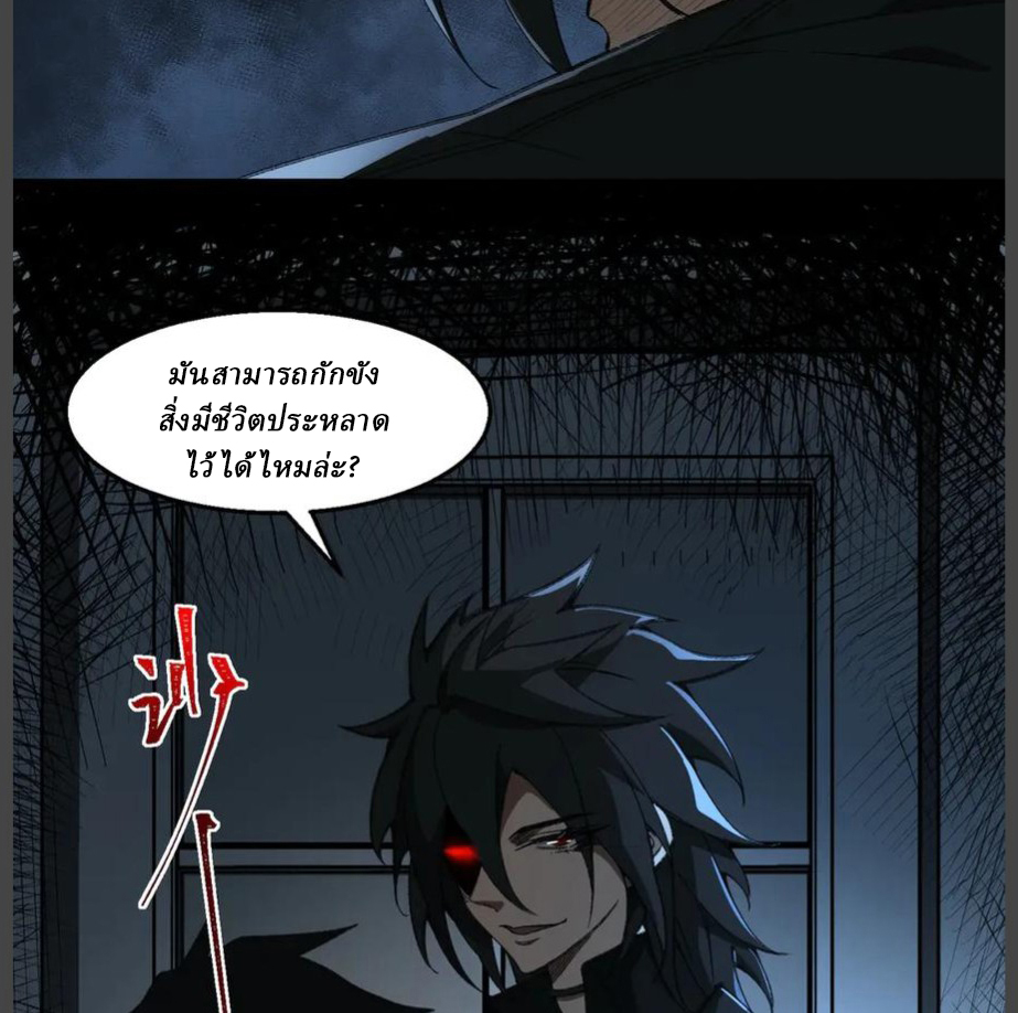 I created an Urban Legend ตอนที่ 39 หน้า 81