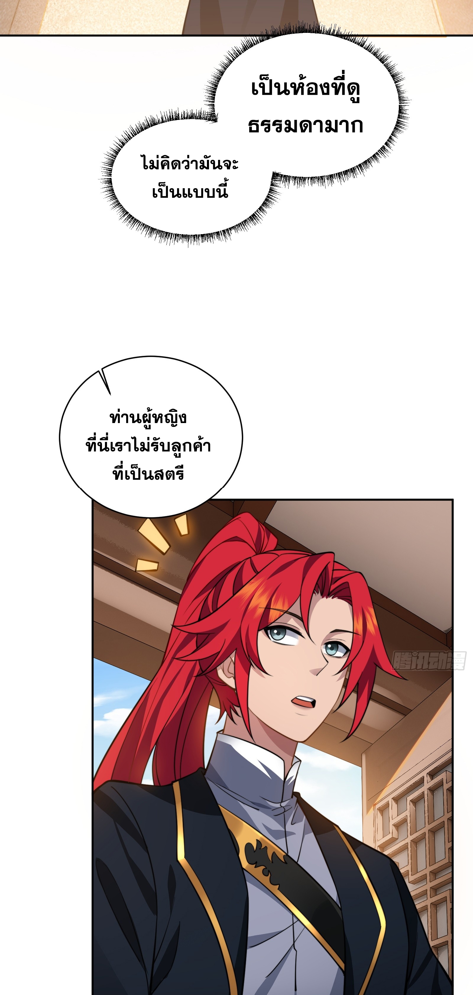 ข้ามโลกมาเป็นNPC ตอนที่ 8 หน้า 13