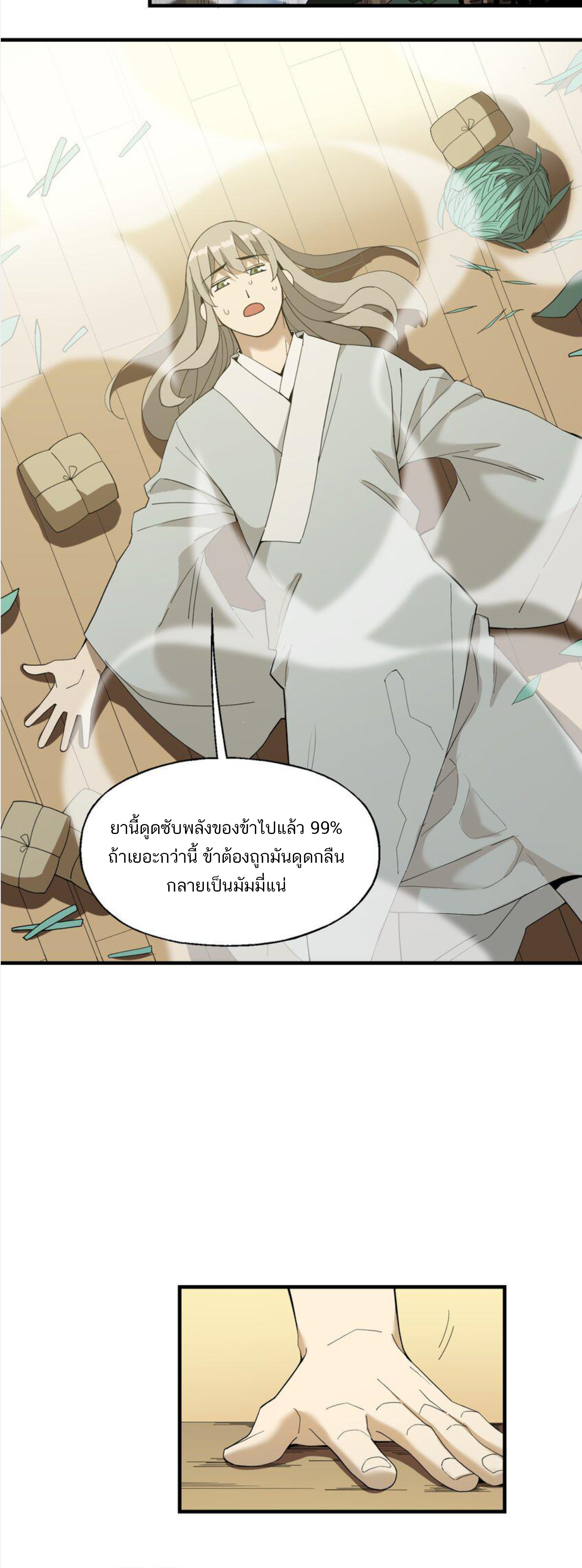 เมื่อข้าลงจากเขาแล้ว ข้าจะไร้ผู้ต่อกร !? (ฝึกเสร็จ Lv.Max) ตอนที่ 25 หน้า 3