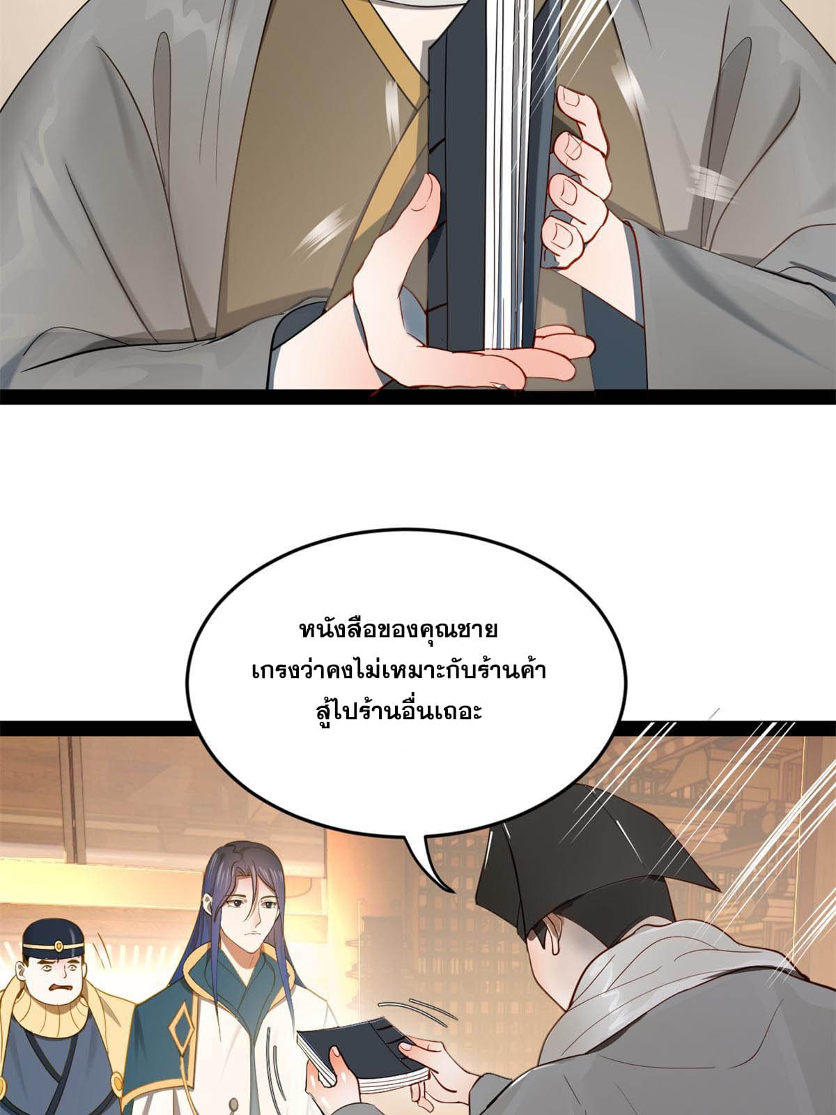 ลูกเขยที่แกร่งสุดในปฐพี (ทันจีน) ตอนที่ 59 หน้า 52