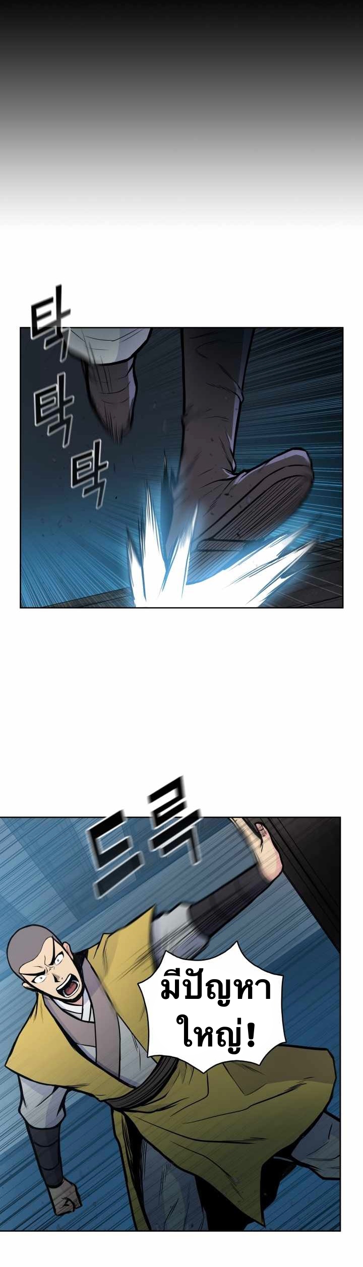 The God Of War ตอนที่ 52 หน้า 29