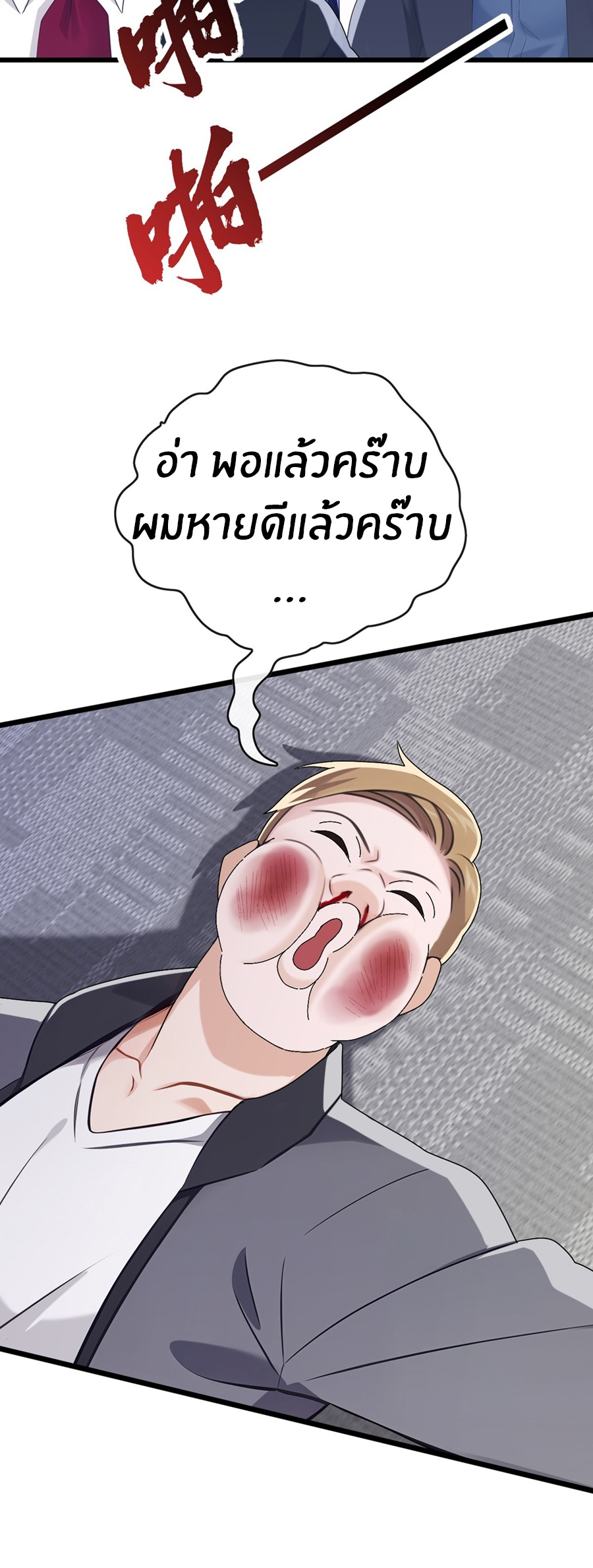 ลงจากภูเขาเพื่อมาเป็นเบ๊ภรรยา ตอนที่ 99 หน้า 9