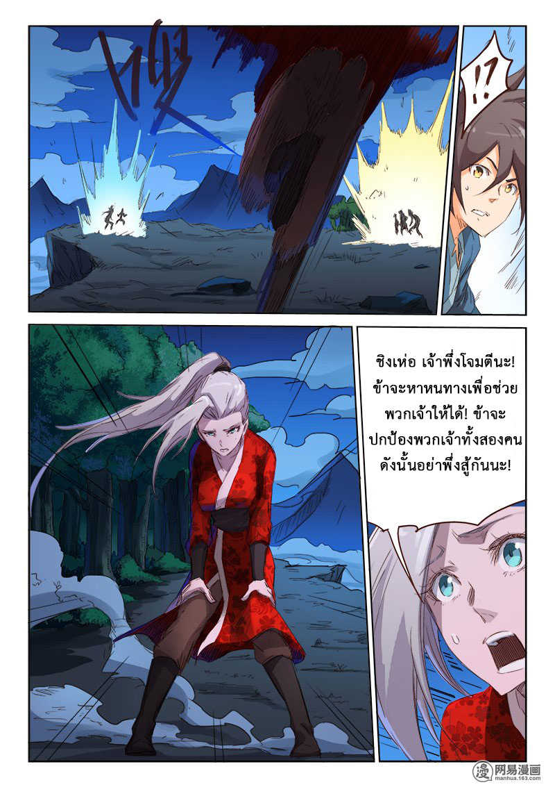 Star Martial God Techniquer ตอนที่ 71 หน้า 3