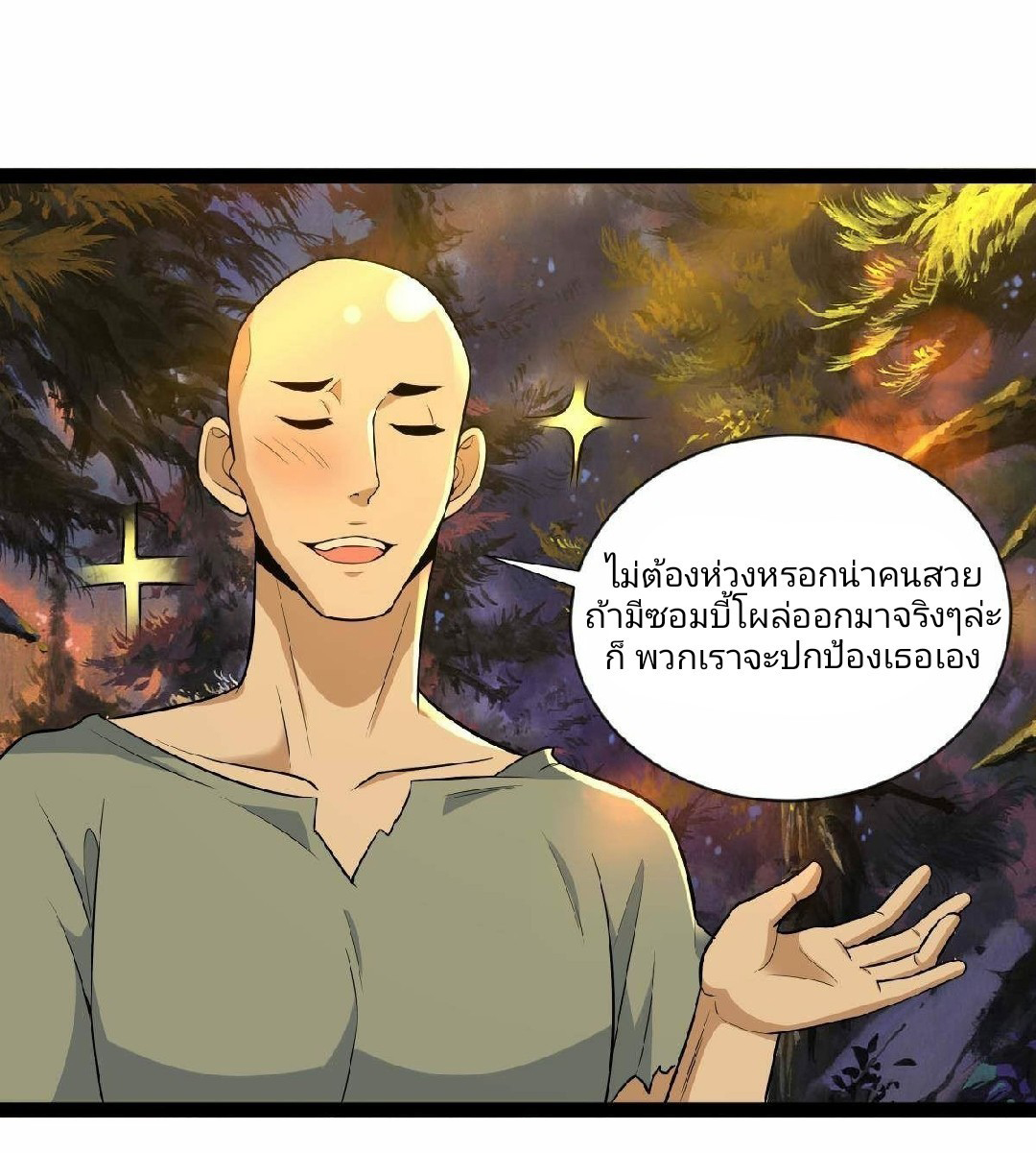 ผมพึ่งกลายเป็นคนรวยที่สุดในวันสิ้นโลก ตอนที่ 26 หน้า 19