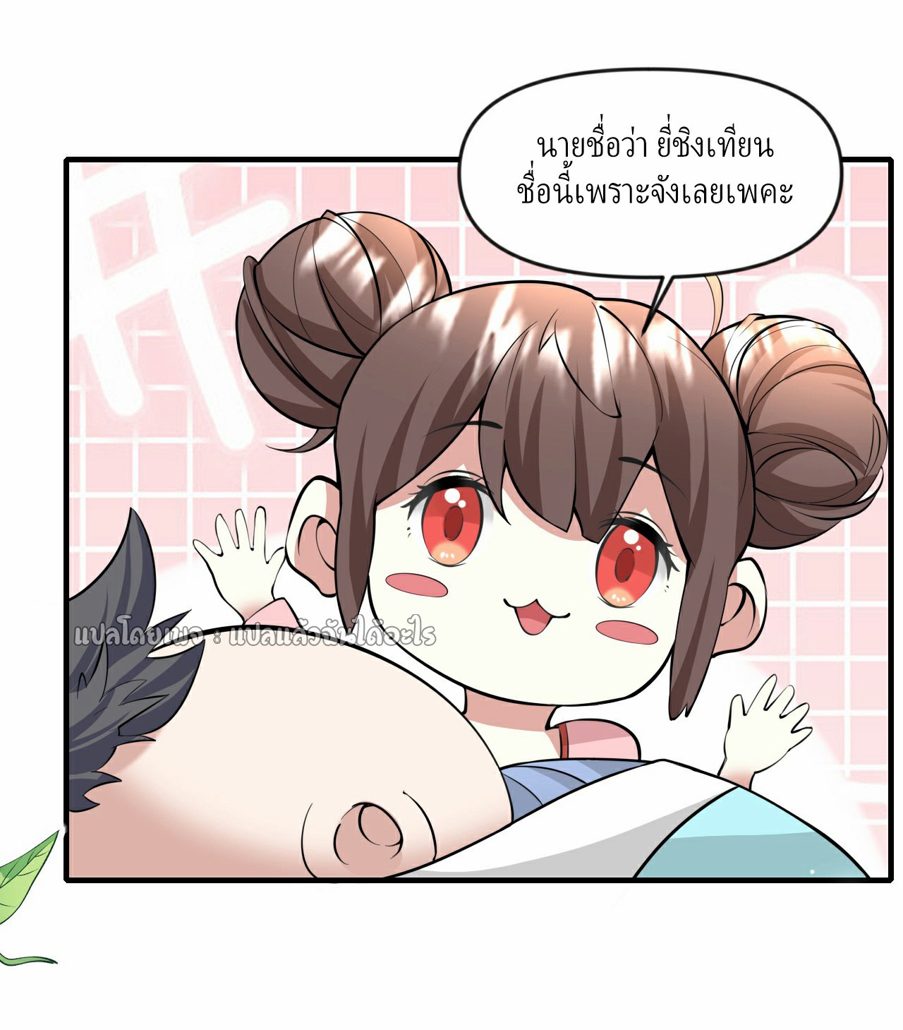 (ชนจีน)จุติเทพจักรพรรดิเกิดมาทั้งทีมีคะแนนเป็นล้าน ตอนที่ 4 หน้า 26