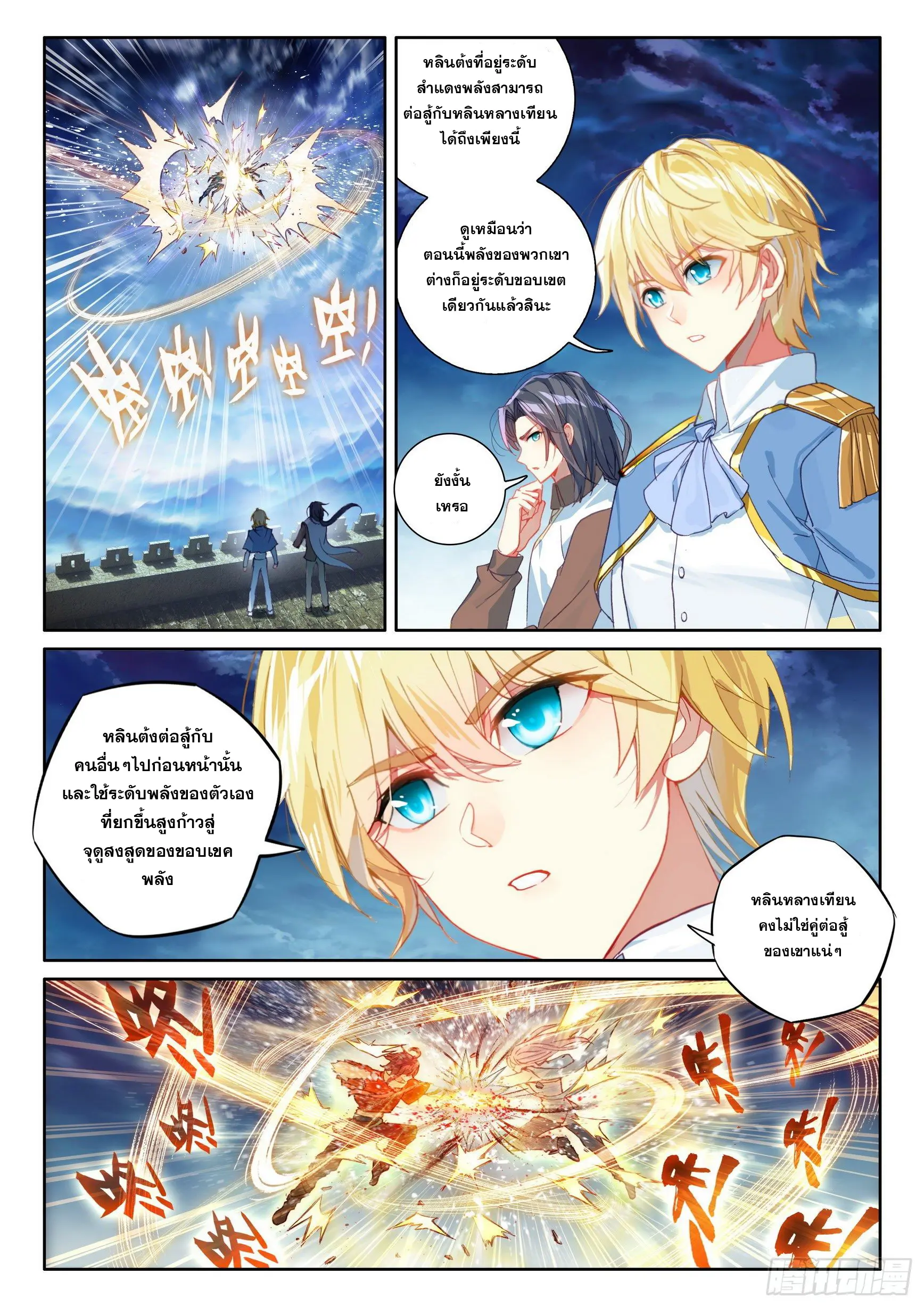 Wu Dong Qian Kun (ทันจีน) ตอนที่ 11 หน้า 13