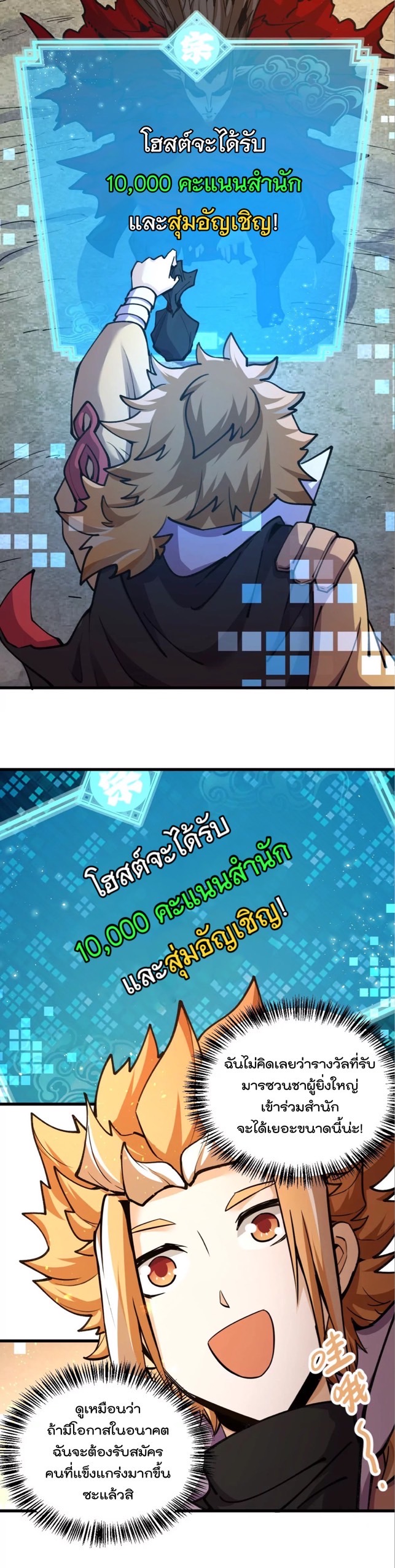 ระบบนิกายที่แข็งแกร่งที่สุด ตอนที่ 9 หน้า 27