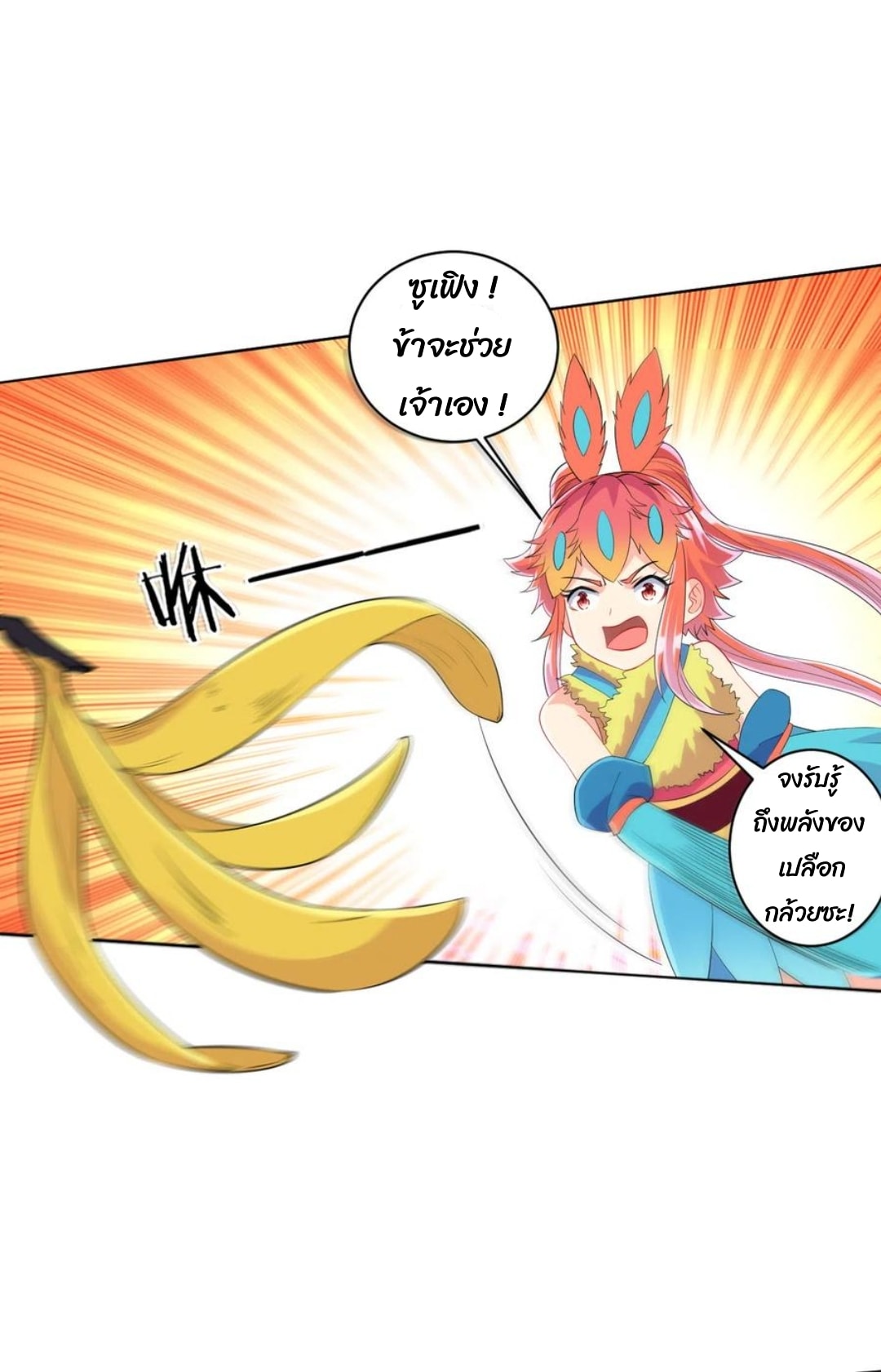 ข้ารับใช้ชั้นหนึ่ง ตอนที่ 150 หน้า 10