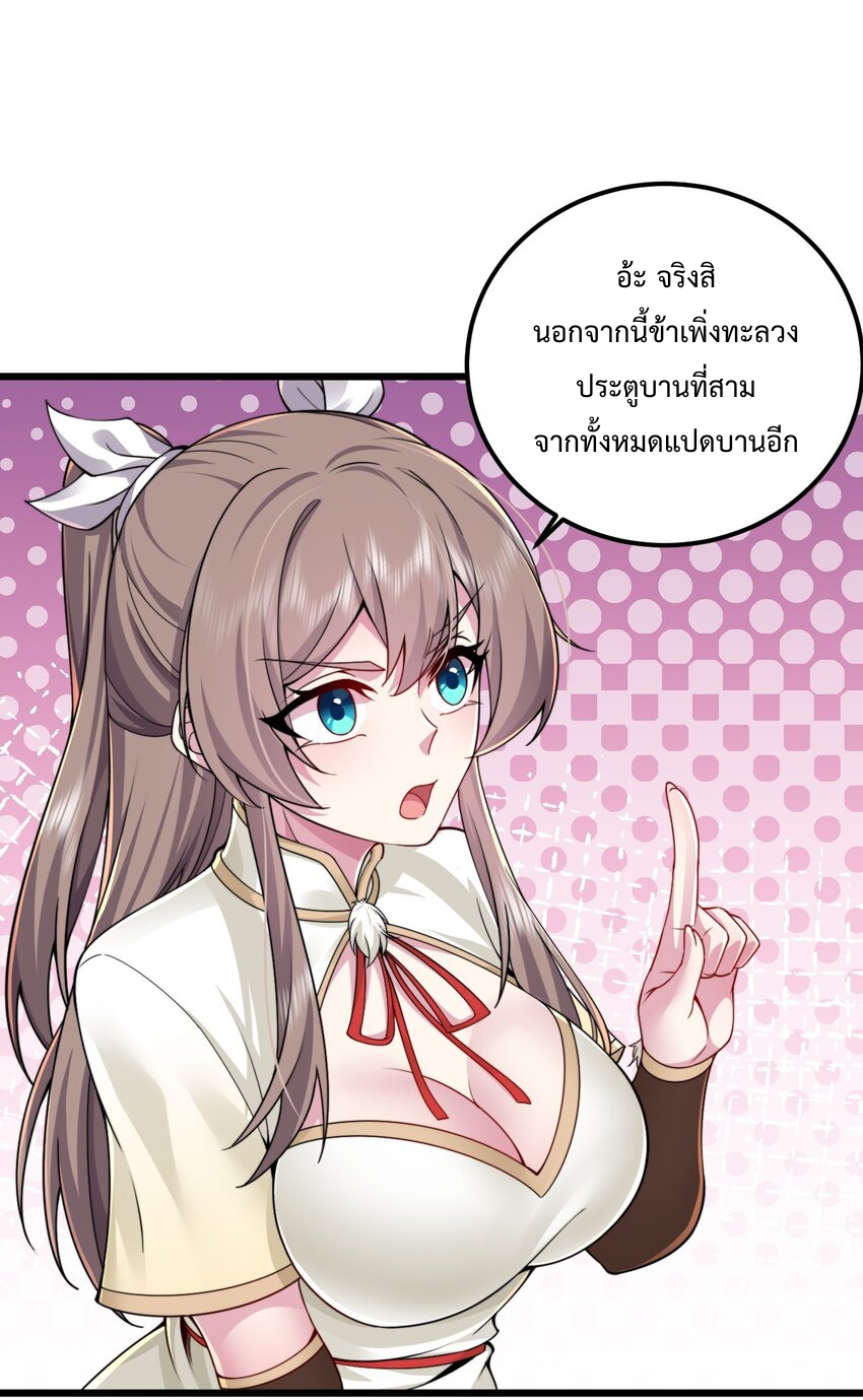 (ชนจีน) อาจารย์จอมวายร้ายกับลูกศิษย์ผู้อยู่ยงคงกระพัน ตอนที่ 66 หน้า 32