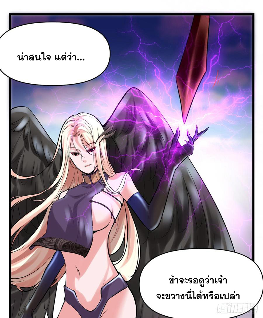 นี่น่ะหรือ....ระบบบำเพ็ญเซียน? ตอนที่ 58 หน้า 15