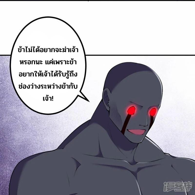 บรรพบุรุษผู้ขัดเกลากายา (ทันจีน) ตอนที่ 154 หน้า 31