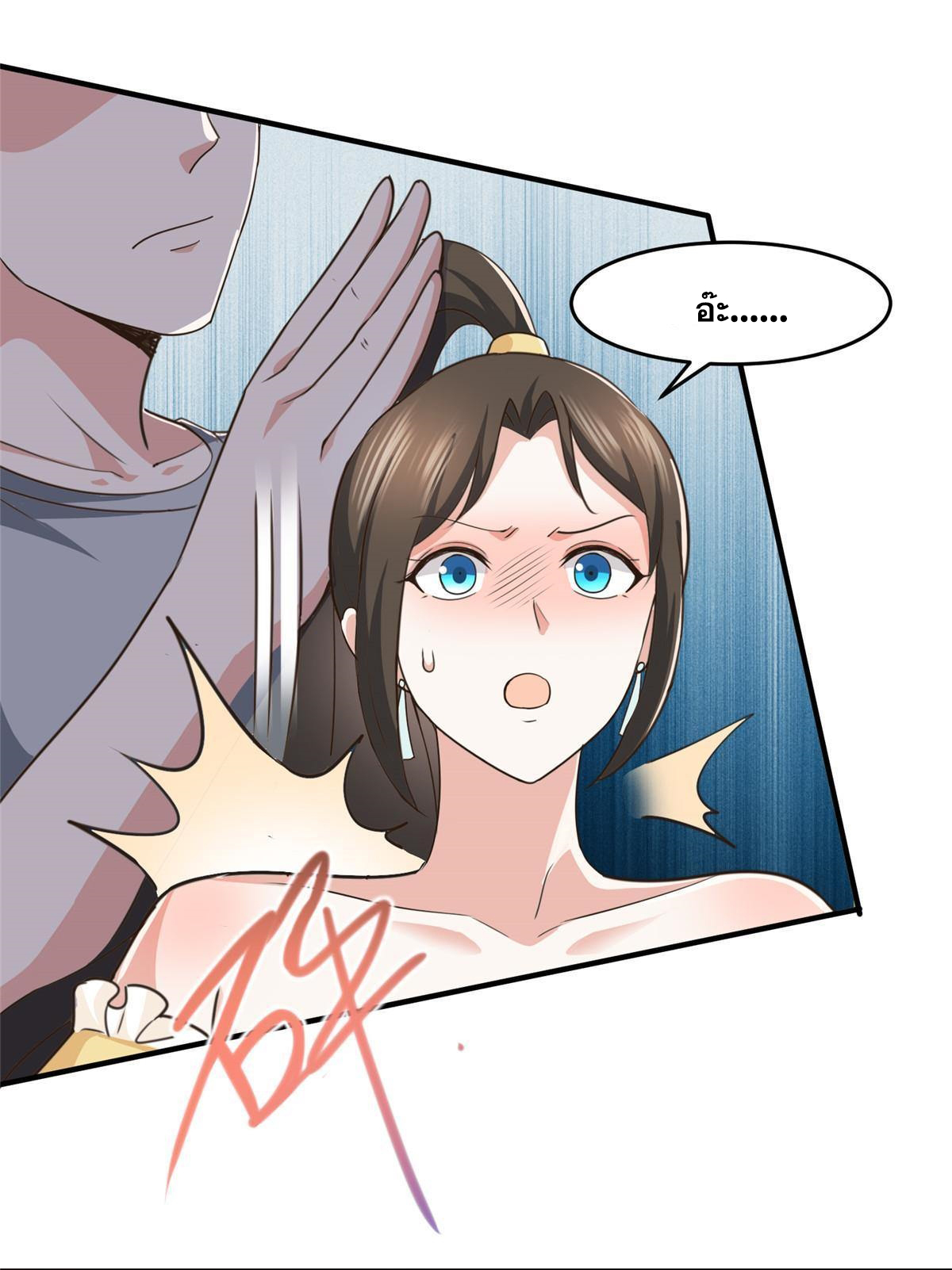 ถูกพ่อบังคับให้ต้องเลือก 1/10 เทพธิดามาแต่งงานด้วย ตอนที่ 17 หน้า 26