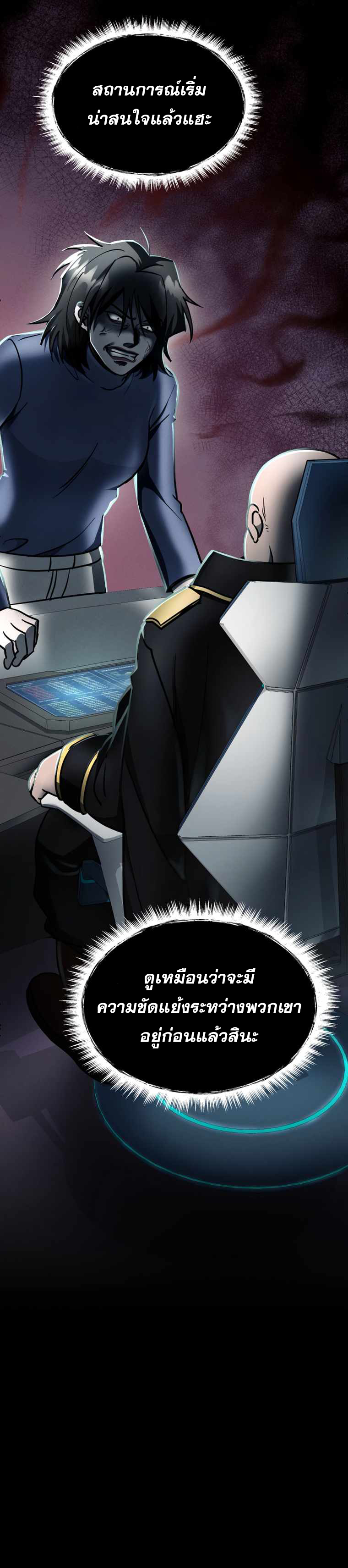 ฉันกลายเป็นสัตว์ประหลาดต่างดาวที่เติบโตได้ ตอนที่ 5 หน้า 49
