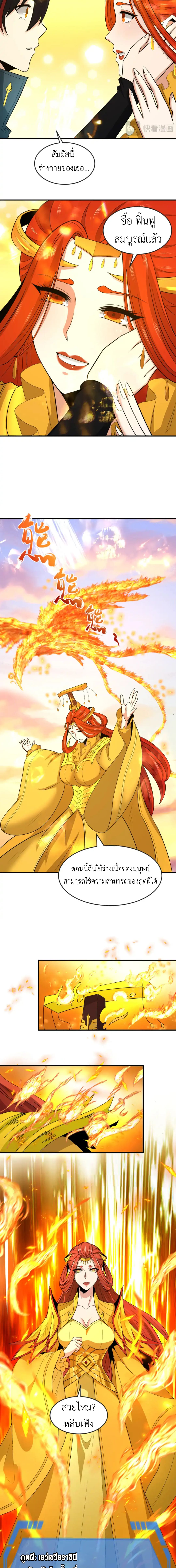 Era of the Haunted - ยุคสมัยแห่งภูตผี ตอนที่ 169 หน้า 11