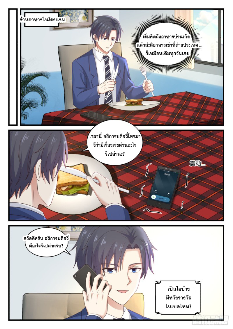 God student ตอนที่ 151 หน้า 4