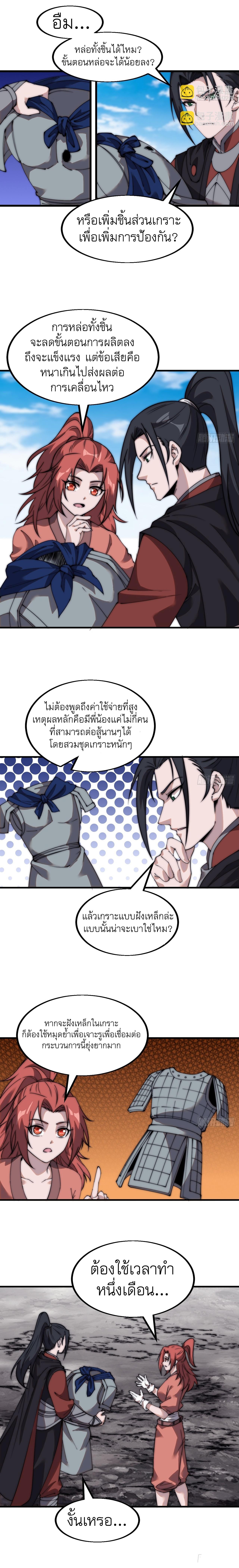 Starting a Mountain ตอนที่ 495 หน้า 4