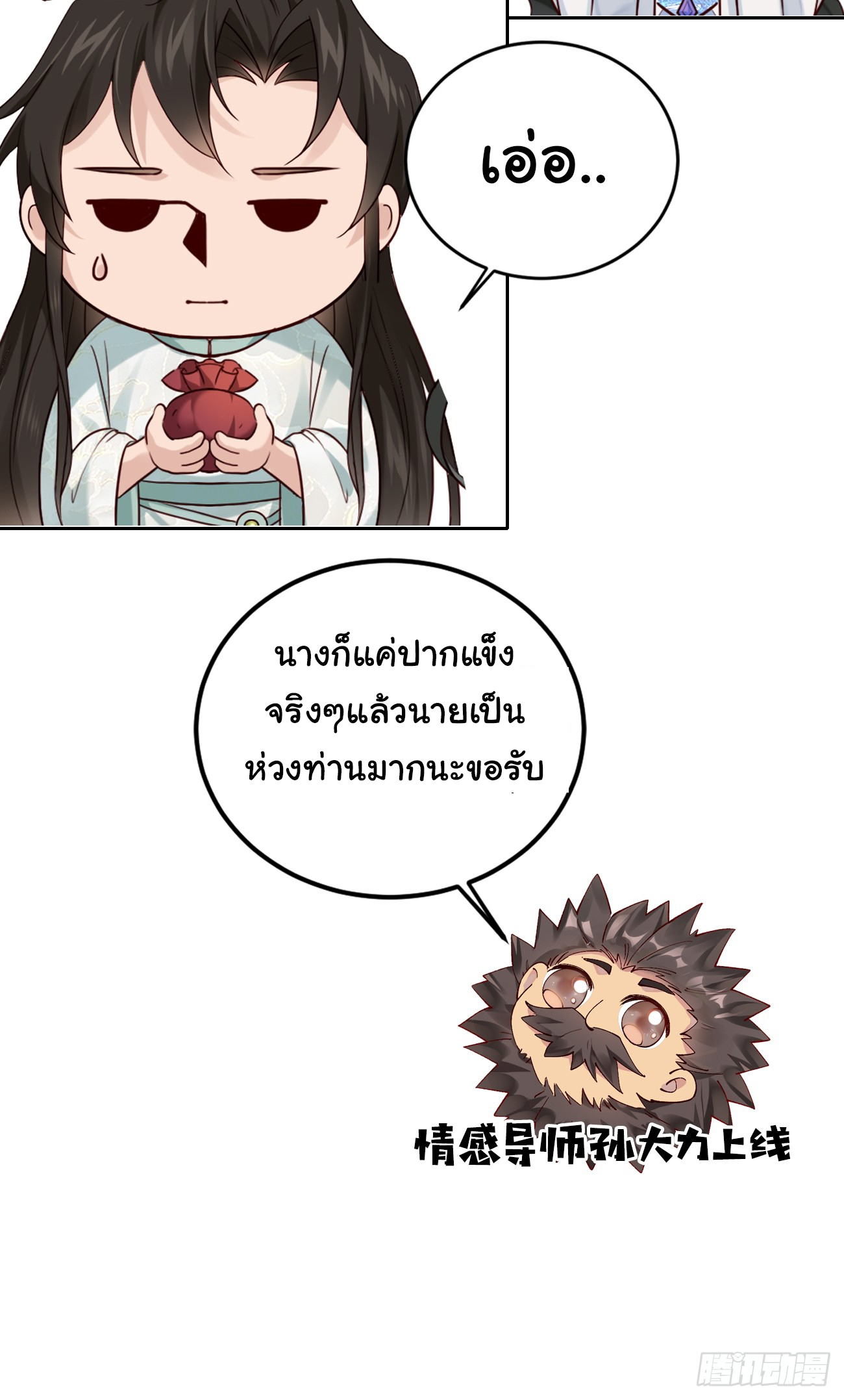 ต่างภพอลเวง ตอนที่ 11 หน้า 35