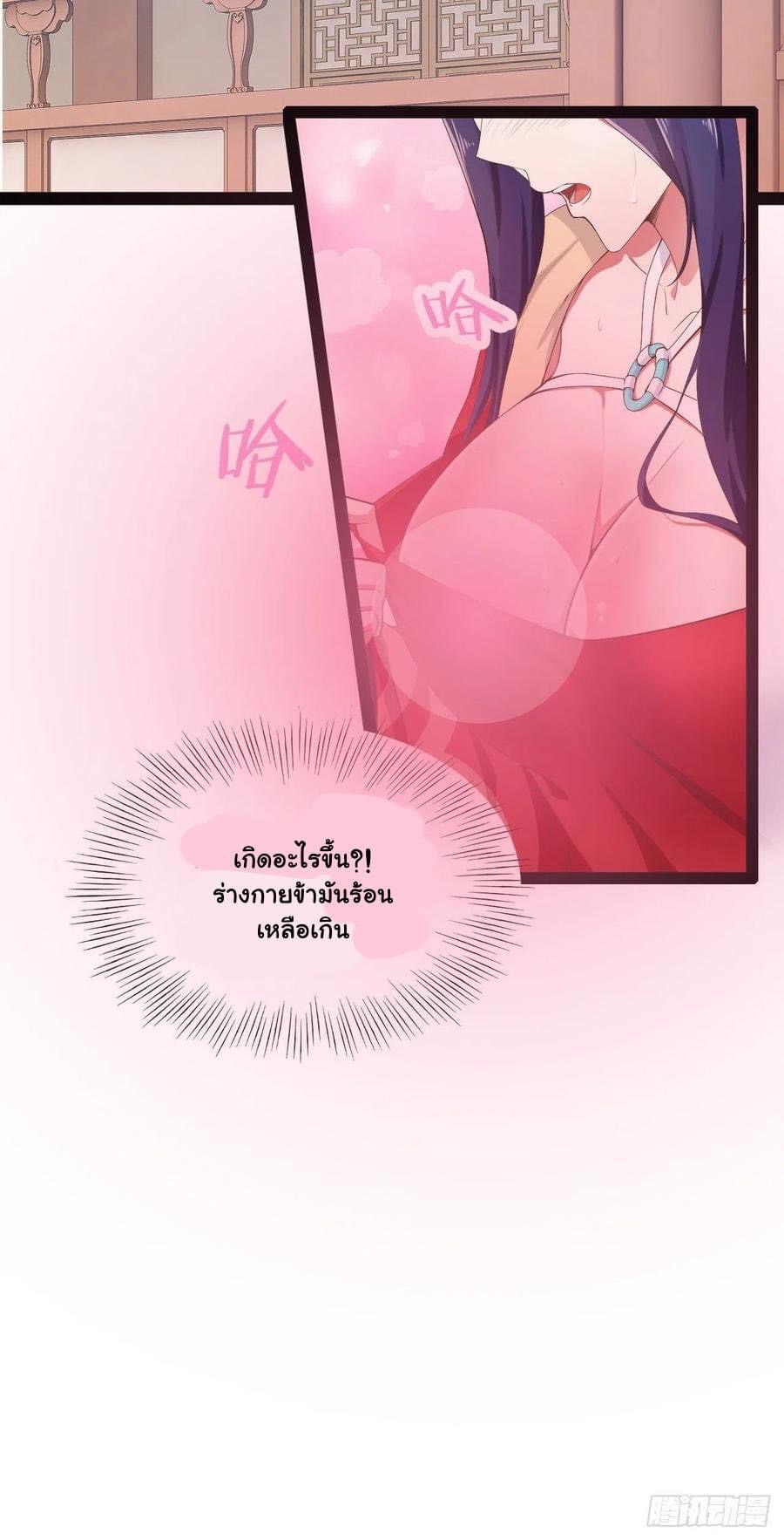 เทพนักเปิดซิง ต่างโลก (เมียร้อยคน) ตอนที่ 7 หน้า 28