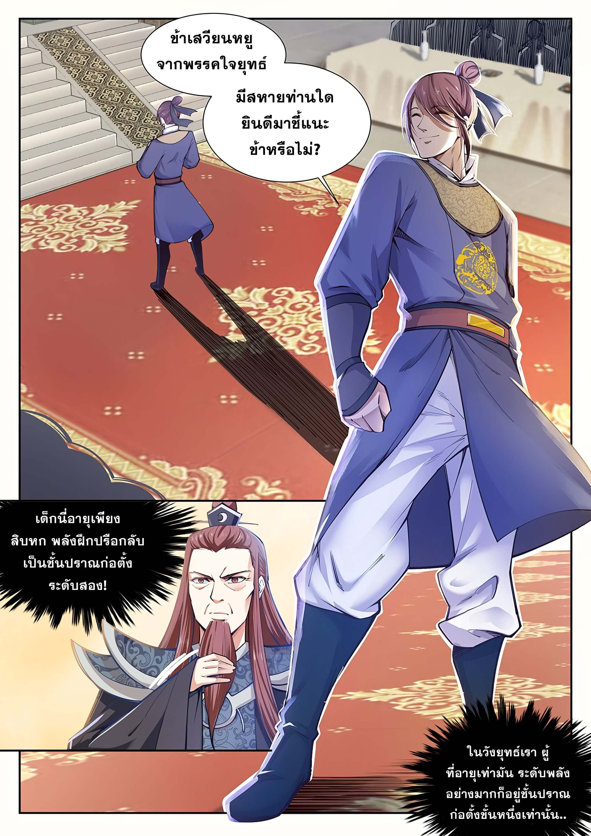 Against the Gods - อสูรพลิกฟ้า ตอนที่ 57 หน้า 2