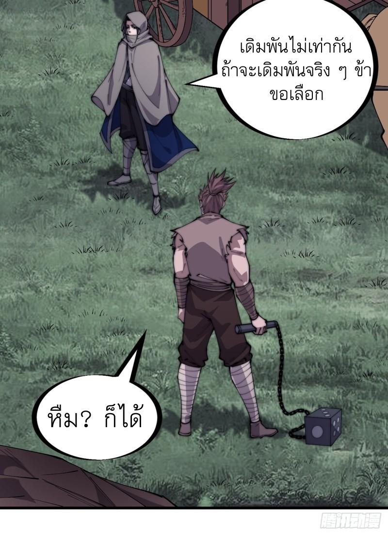 Starting a Mountain ตอนที่ 256 หน้า 17