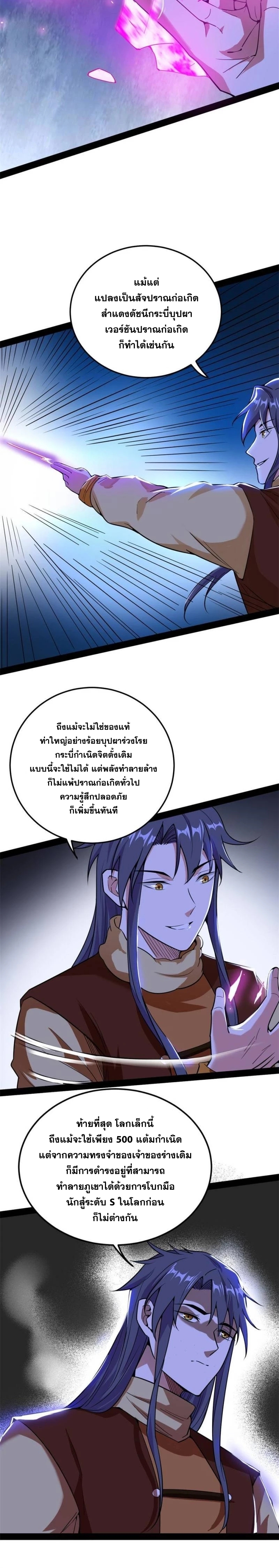 I'm an Evil God ข้าคือจักรพรรดิปีศาจ ตอนที่ 242 หน้า 22