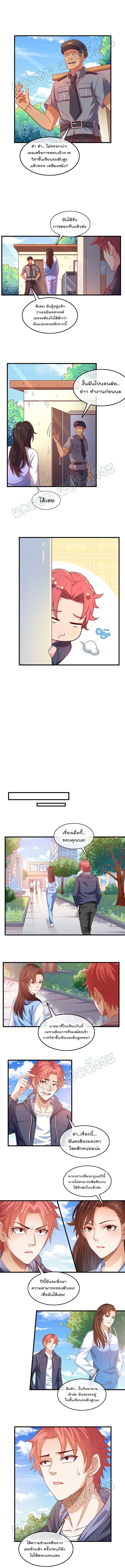 Because I Have Super Gold System ตอนที่ 11 หน้า 5