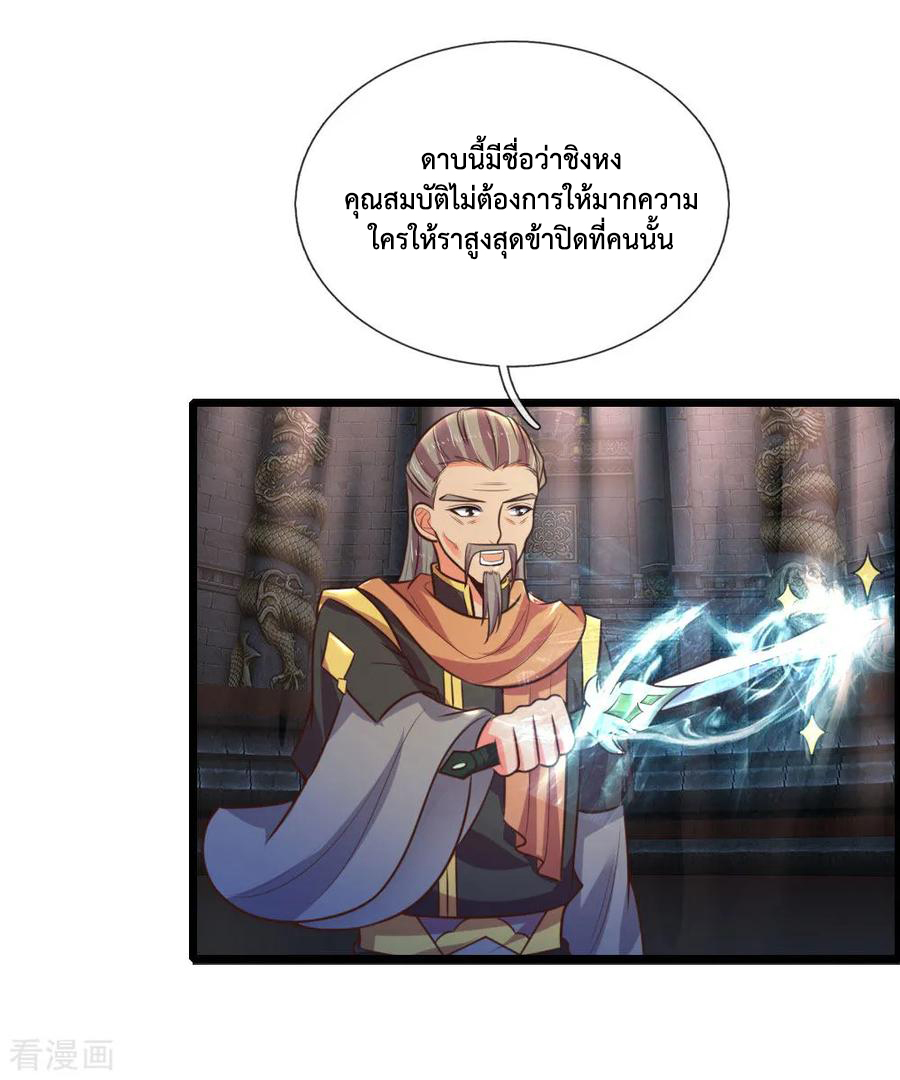 การกลับมาของเทพทำลายล้าง ตอนที่ 80 หน้า 14