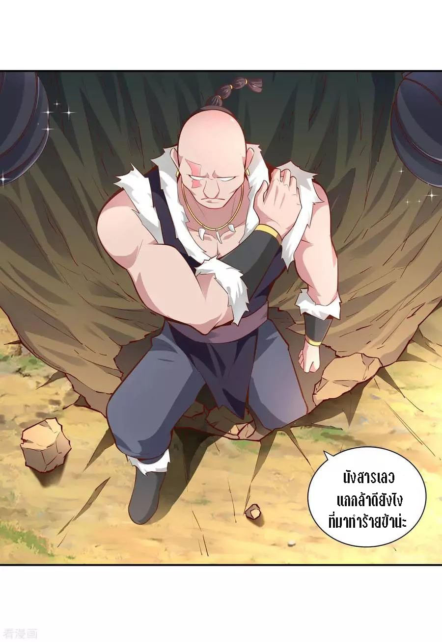 Wu Ling Sword Master ตอนที่ 28 หน้า 21