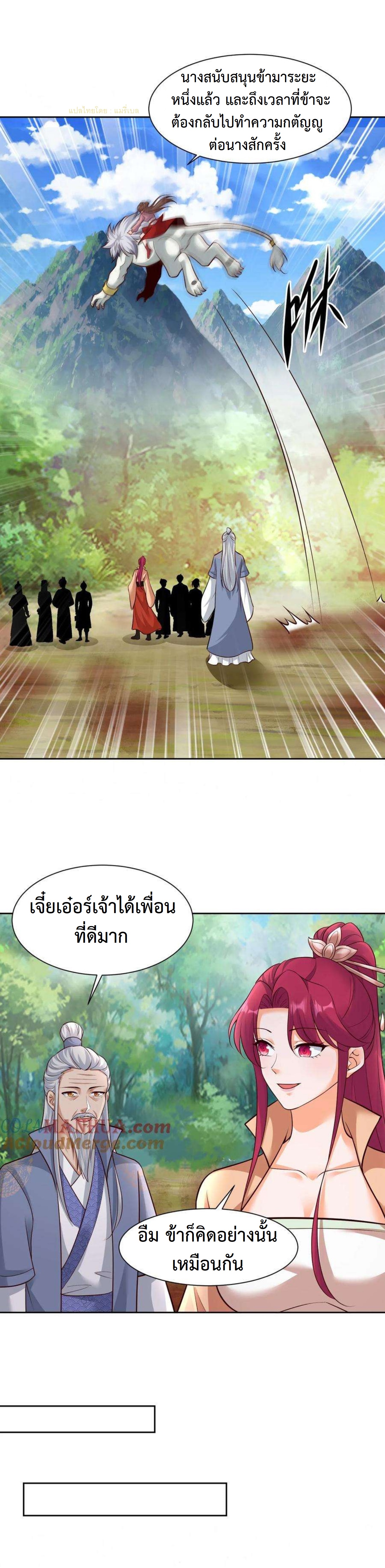 ปีศาจที่ไร้เทียมทานในโลก ตอนที่ 304 หน้า 4