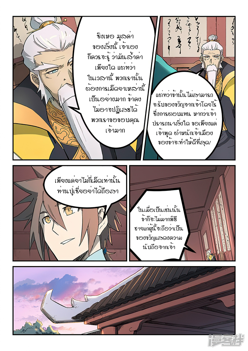 Star Martial God Techniquer ตอนที่ 258 หน้า 8