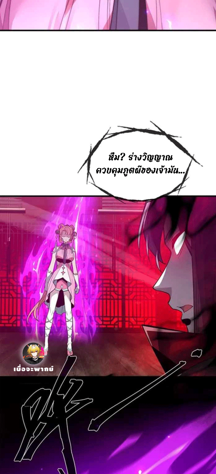จอมมารสุดแกร่ง ล้างแค้นศิษย์ทรยศ ตอนที่ 41 หน้า 38