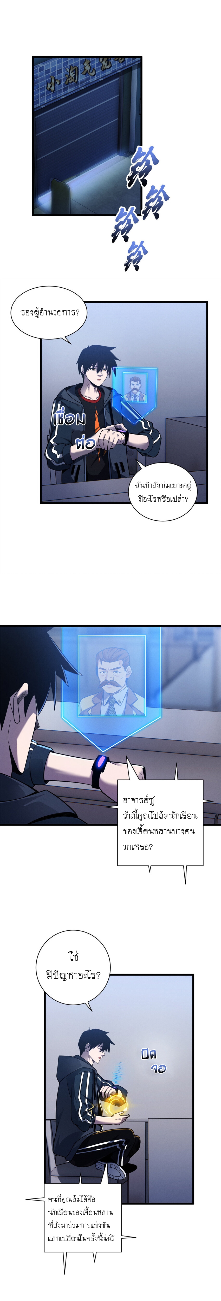 Super god pet shop - ร้านค้าสุดยอดสัตว์เลี้ยงระดับพระเจ้า (ชนจีน) ตอนที่ 46 หน้า 2