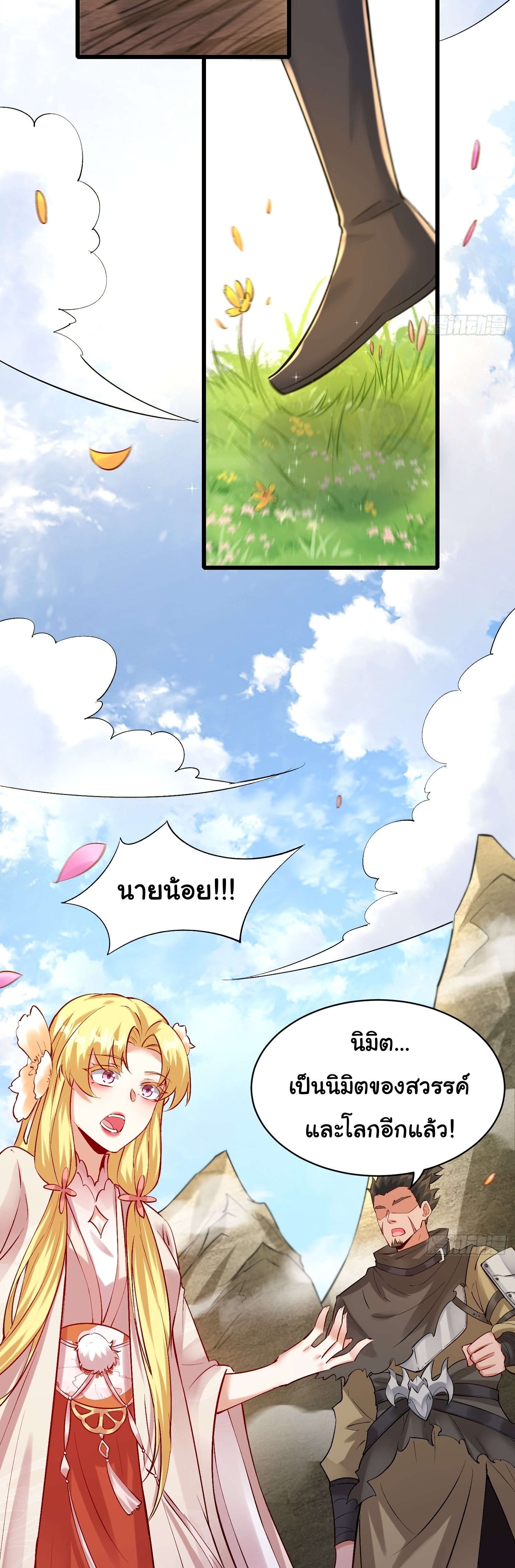 เทพเซียนหมื่นวิถี ตอนที่ 31 หน้า 28