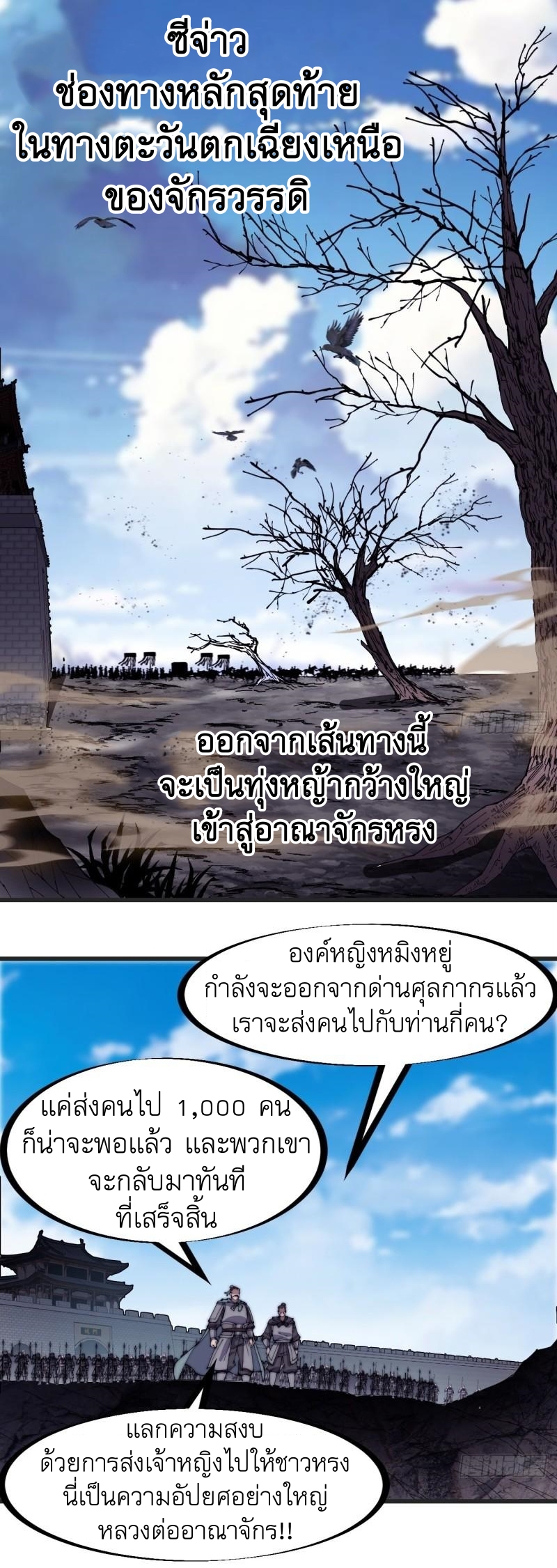 Starting a Mountain ตอนที่ 241 หน้า 2