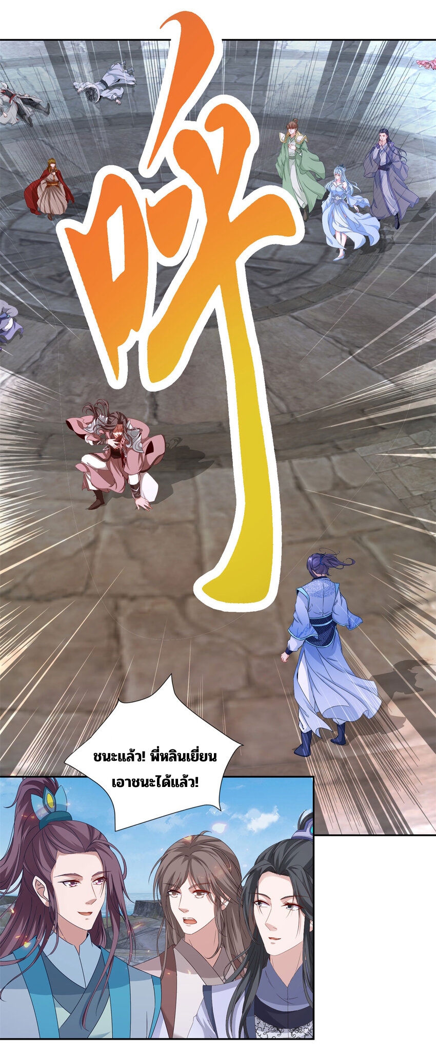 จักรพรรดิวิญญาณศักดิ์สิทธิ์ (ทันจีน) ตอนที่ 345 หน้า 24