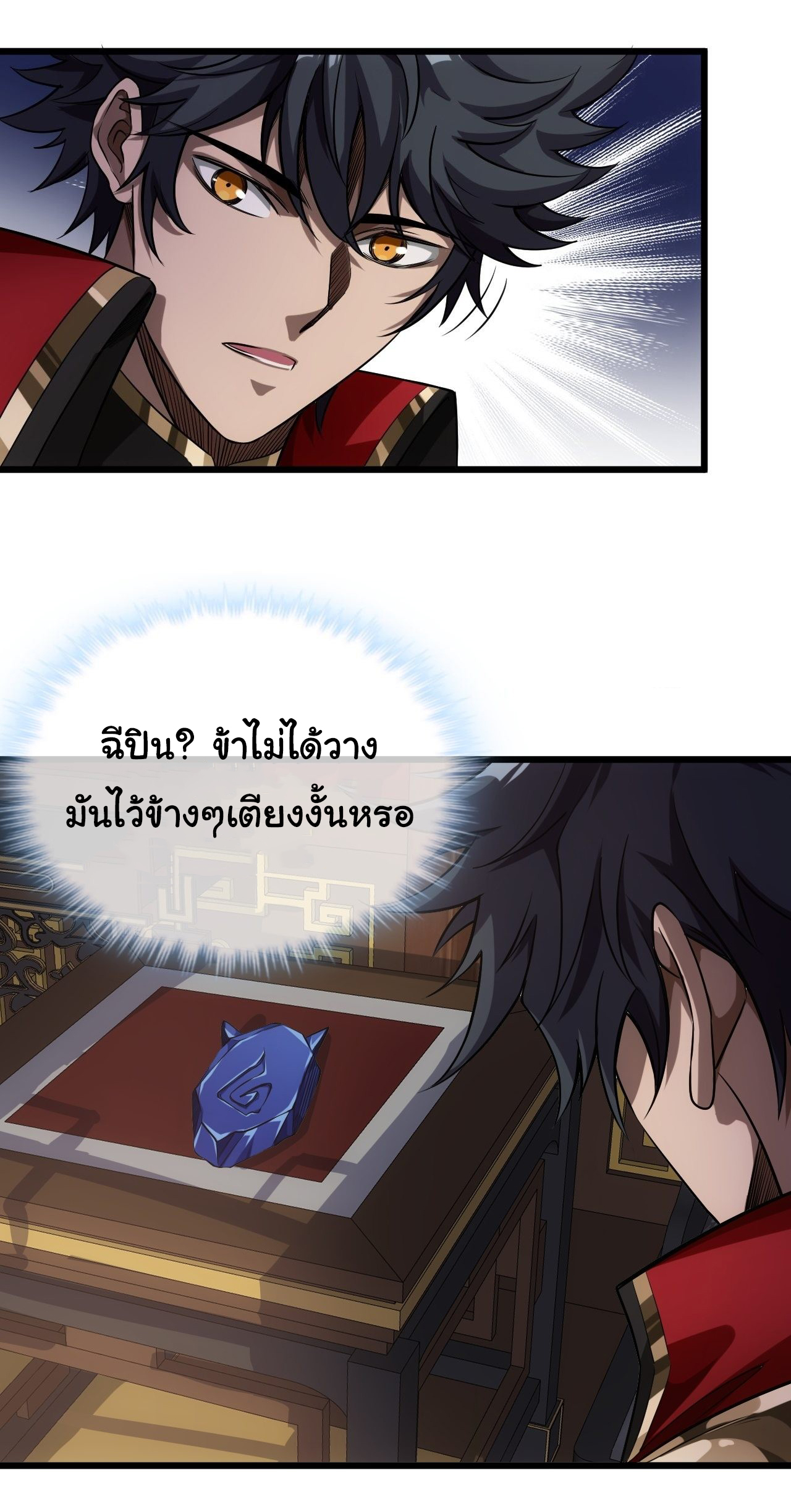 Demon Emperor ตอนที่ 23 หน้า 7