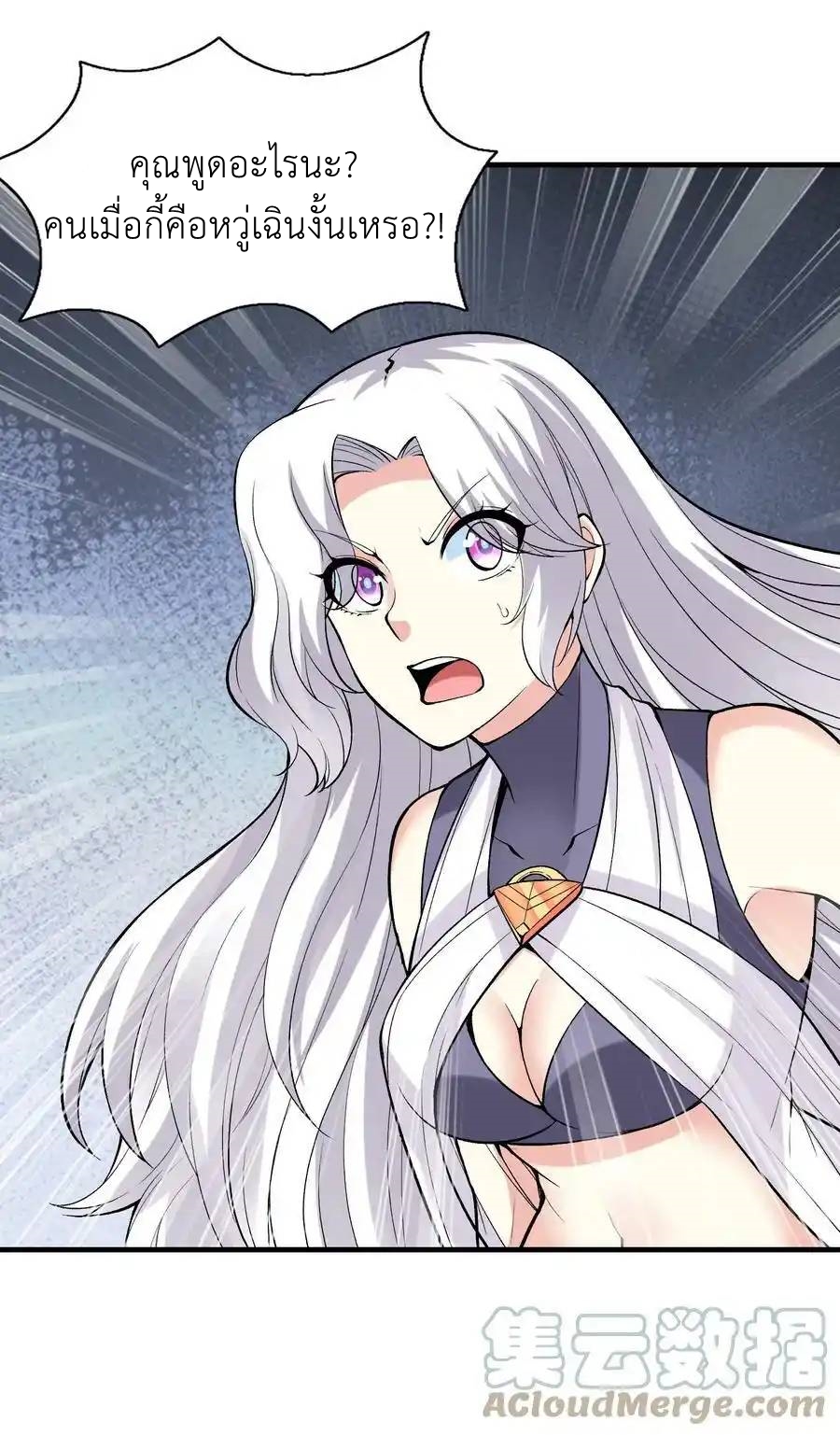 My Harem Is Entirely Female Demon Villains ตอนที่ 72 หน้า 40